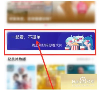 哔哩哔哩怎么进入放映室