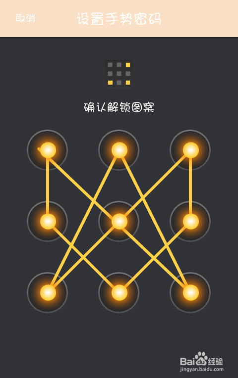 超酷炫手机解锁图案