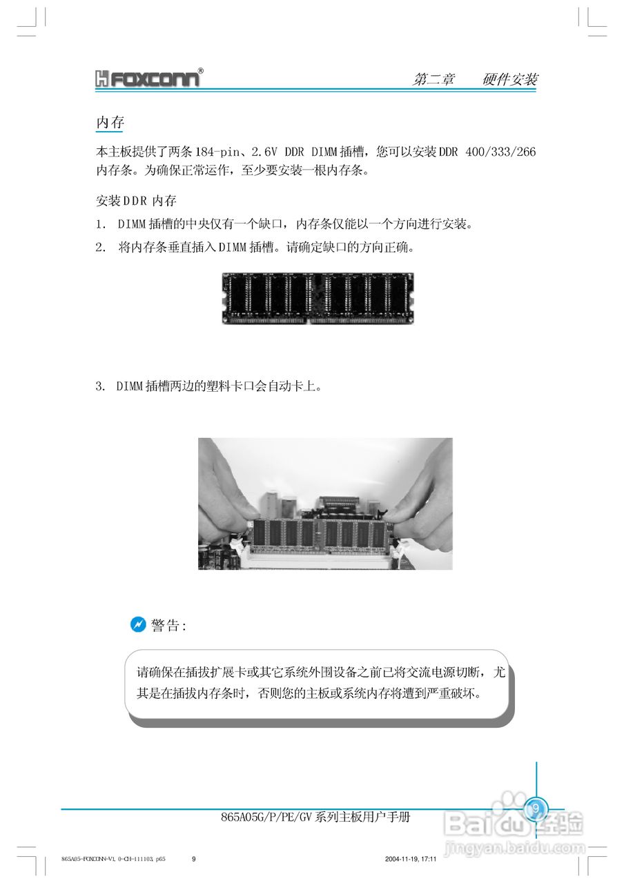 富士康865A05-G-6LS型主板使用手册:[1]