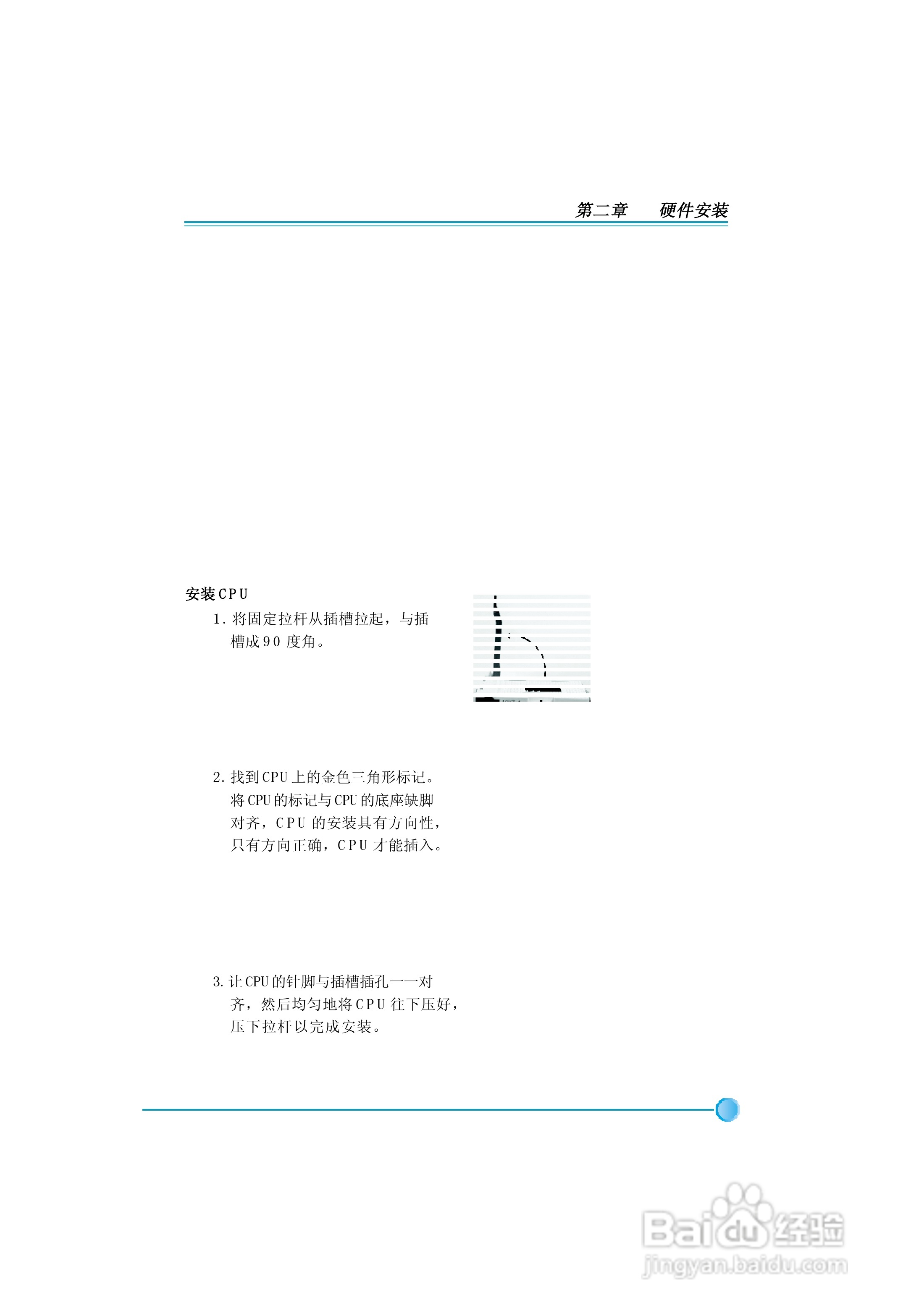 富士康848PAB-S型主板使用手册:[2]