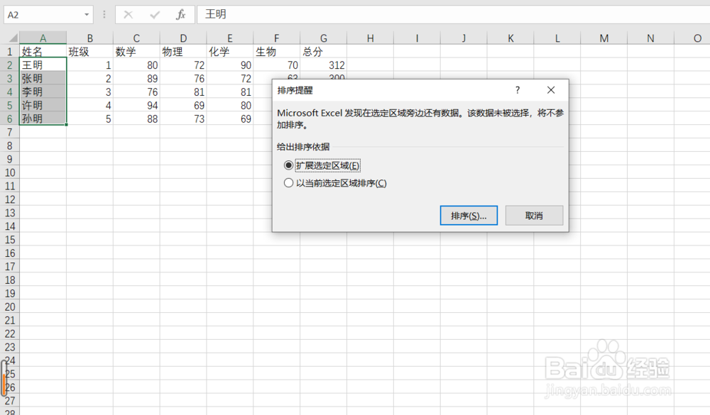 excel怎么按名字排序