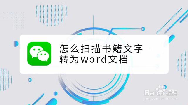 <b>怎么扫描书籍文字转为word文档</b>