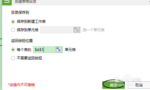 WPS表格如何制作表格目录?