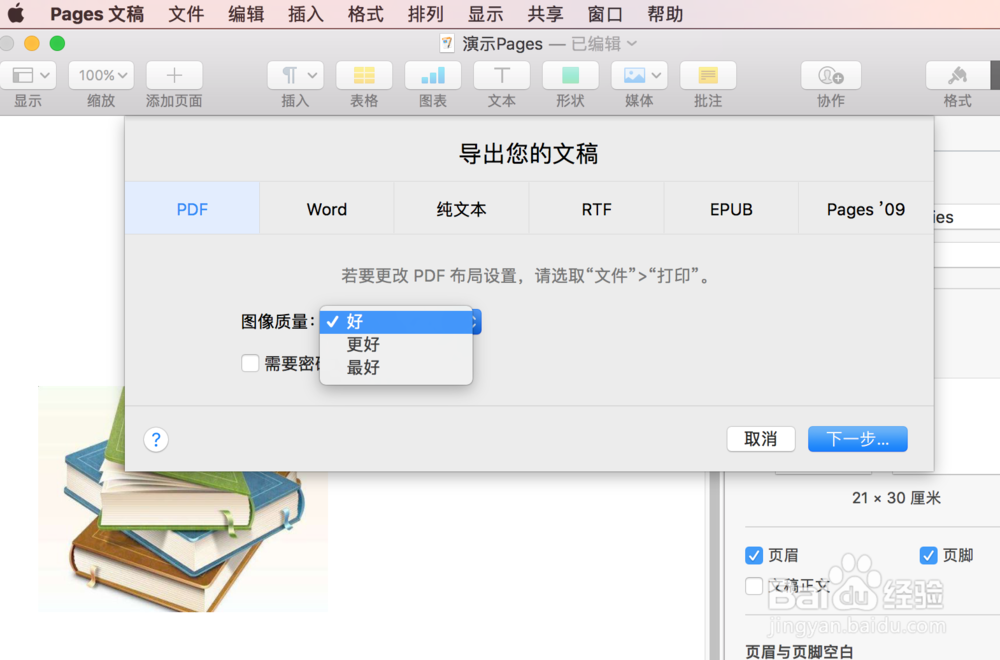 使用Pages创建iBooks可使用的ePub和PDF格式文件