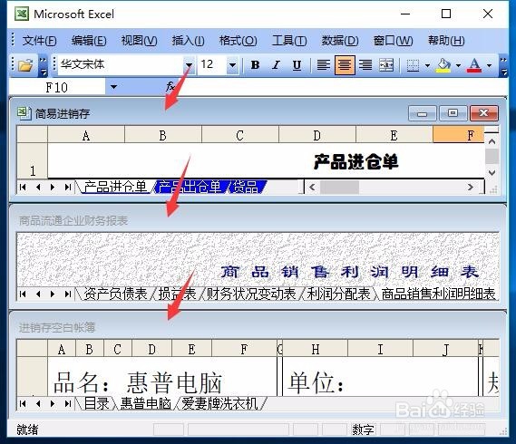 Excel2003怎样排列多个工作簿