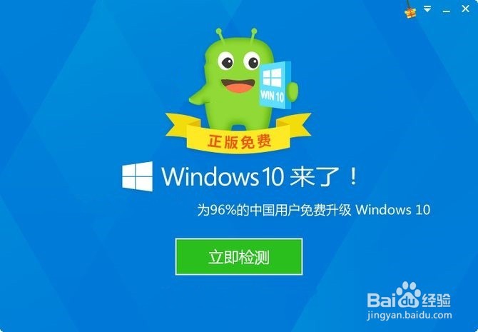 360如何升级win10