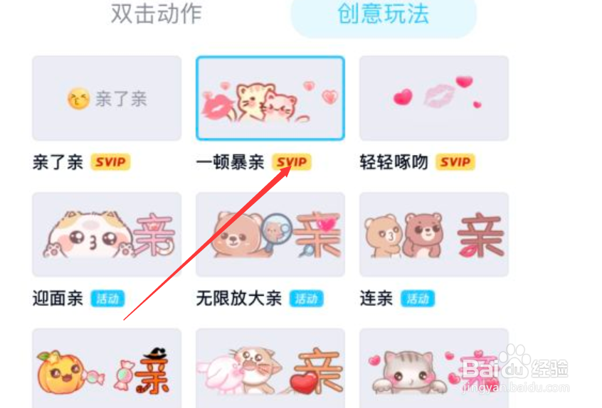 手机QQ如何开启头像双击动作