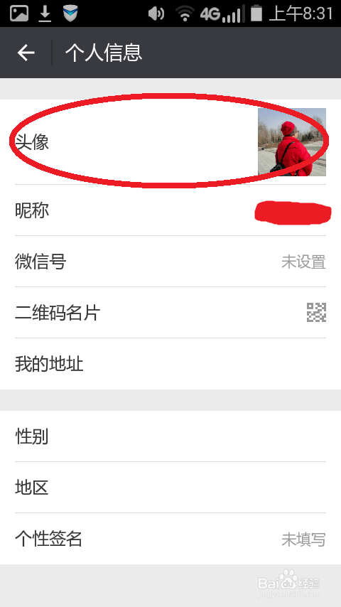 修改微信头像