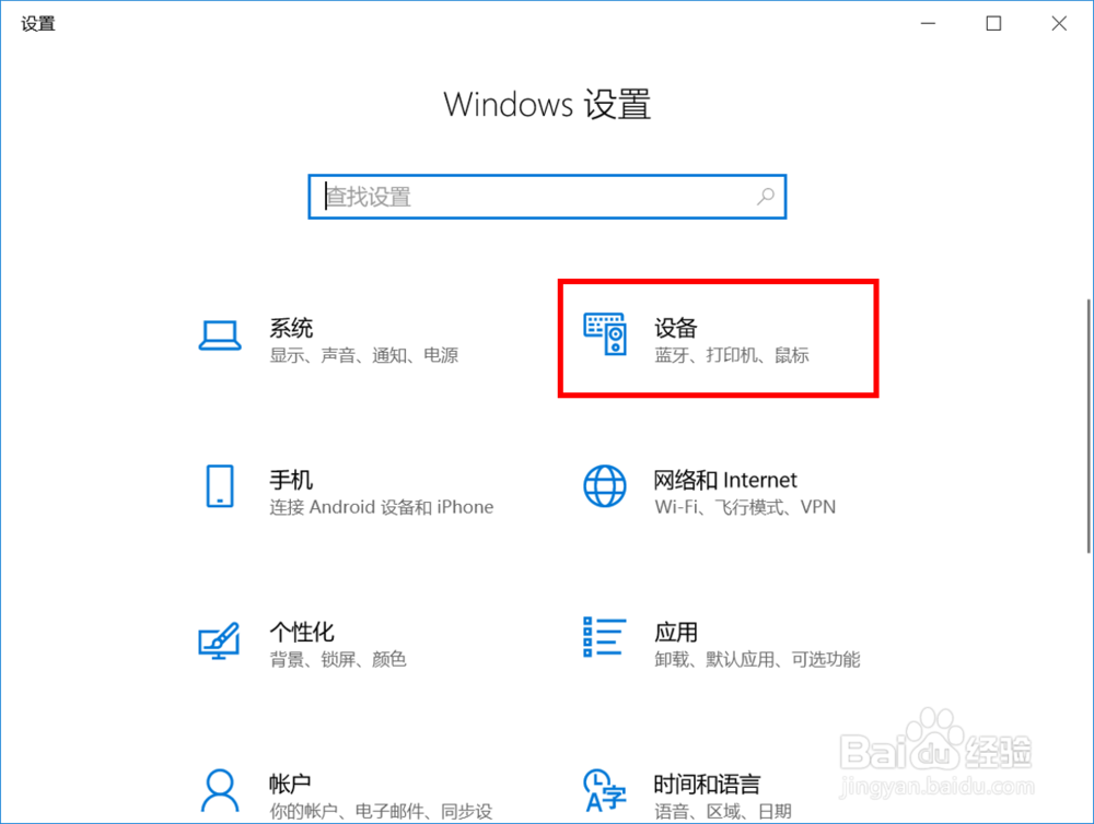Win10笔记本电脑如何禁用触摸板