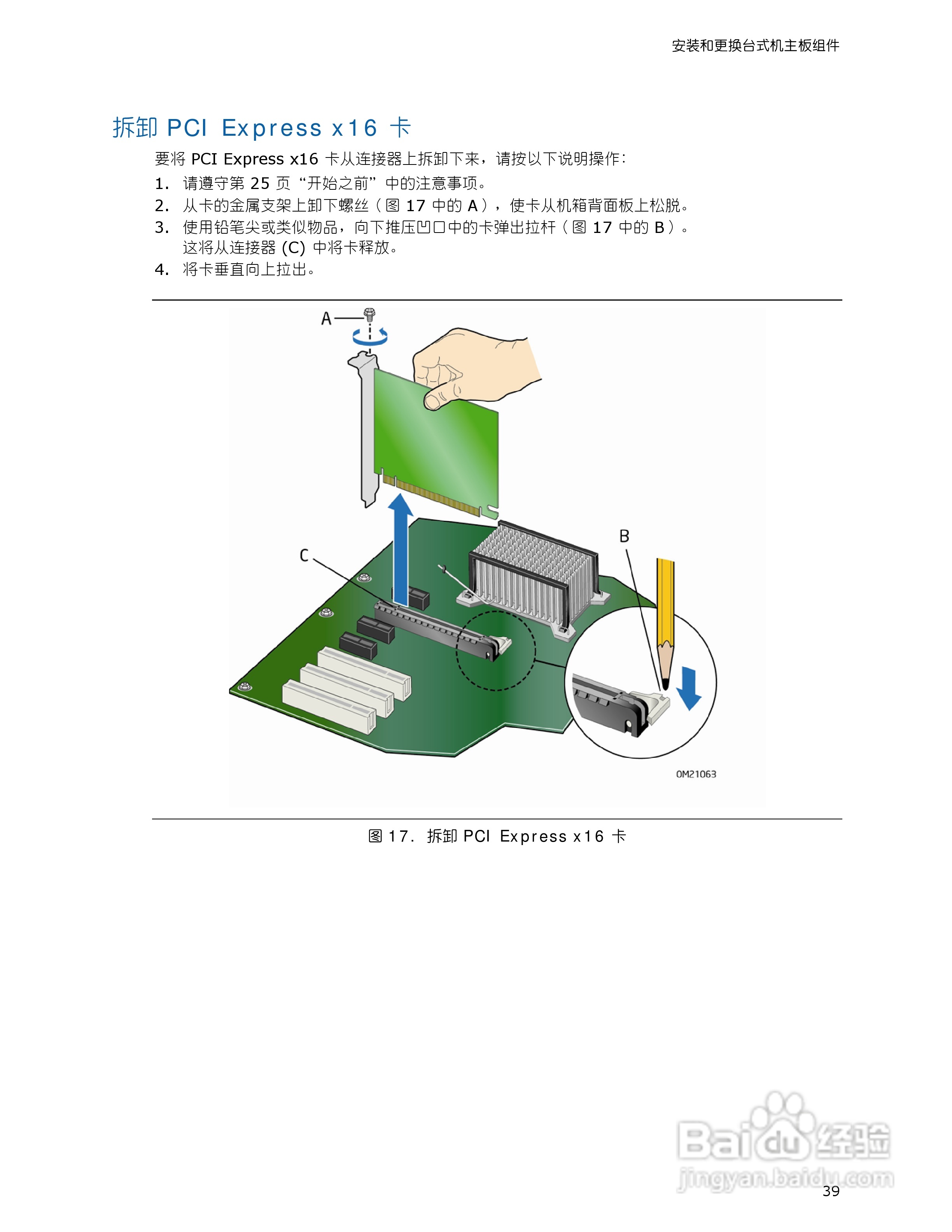 Intel DG43NB主板说明书:[4]