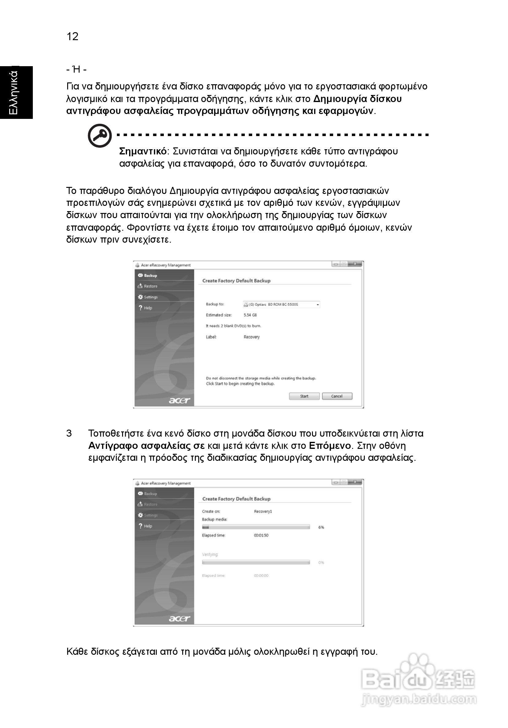 ACER宏基Aspire 5951G笔记本说明书:[179]