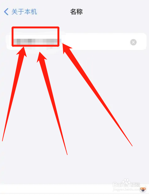 iphone热点名字怎么改