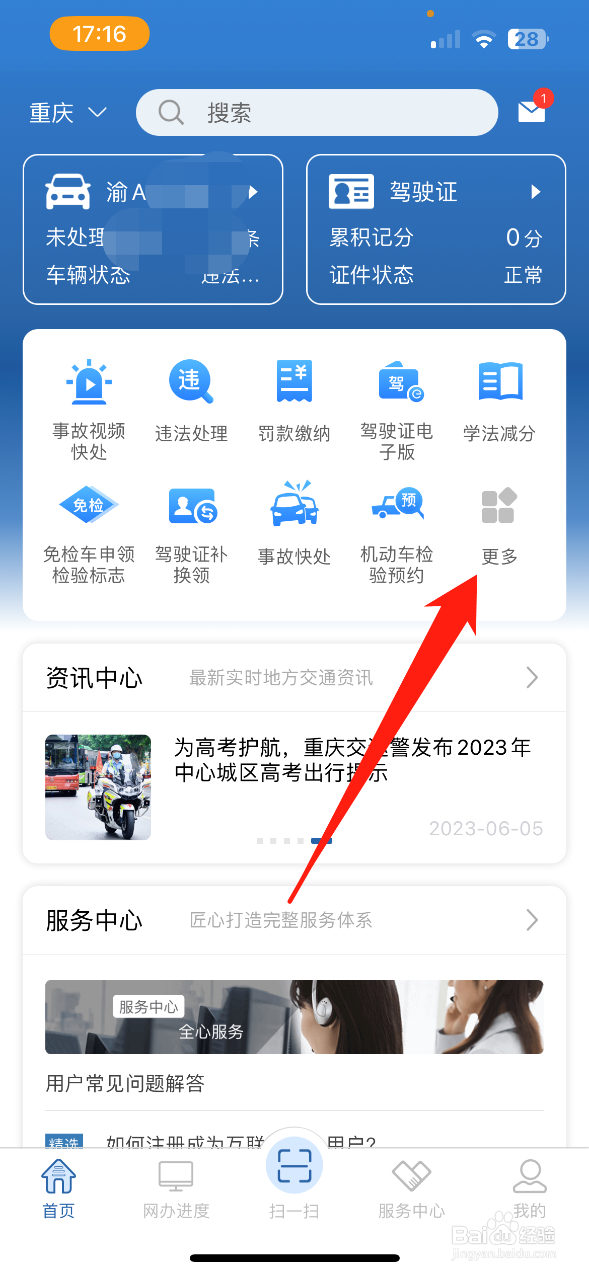 交管12313怎么申请电子委托