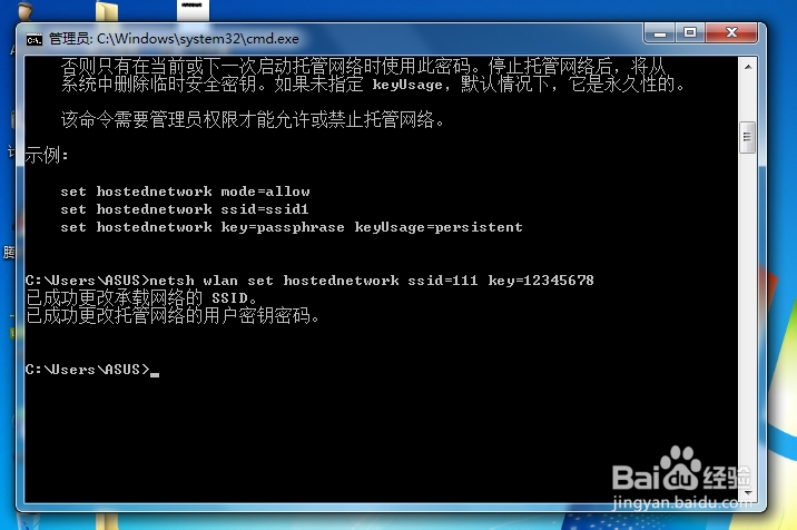 Win7无线网络共享设置