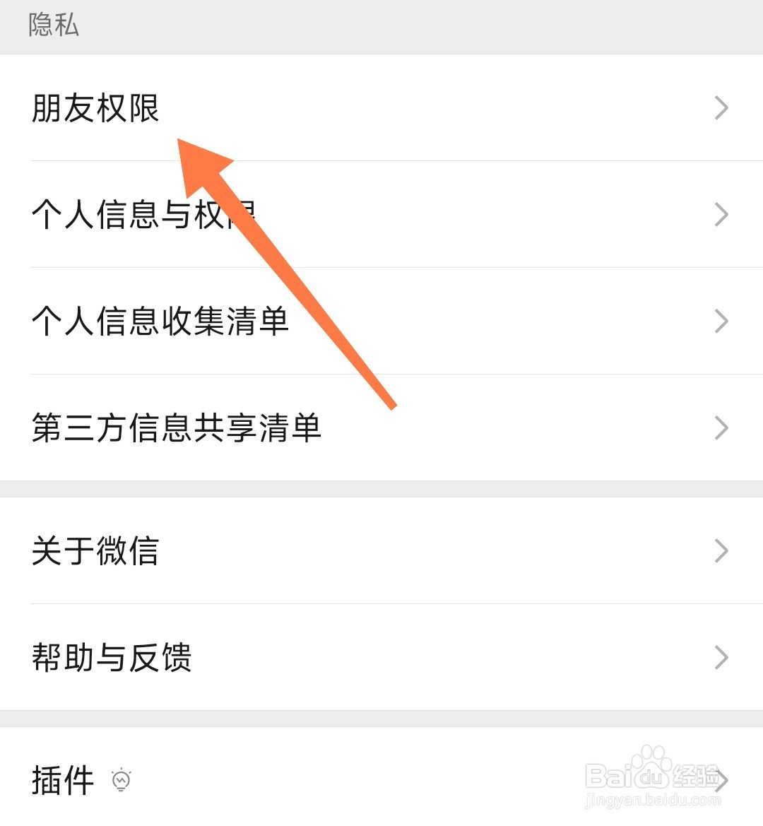 微信朋友圈权限如何设置