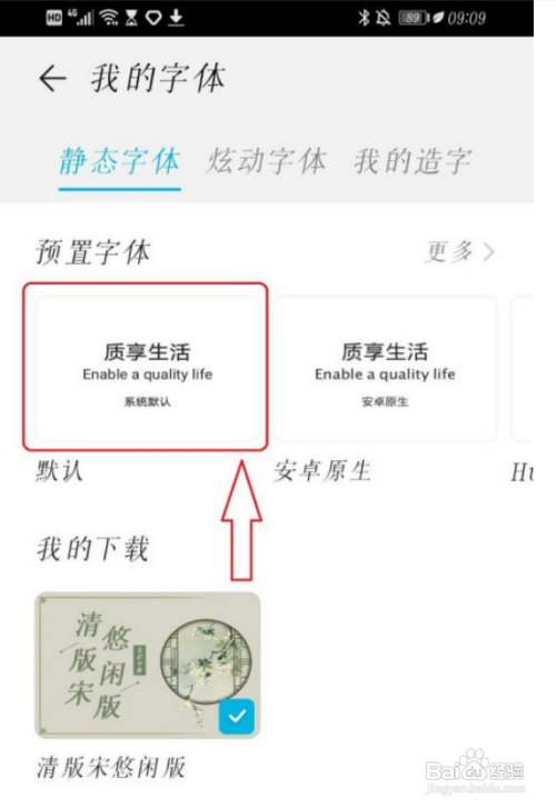 华为手机字体恢复默认怎么设置