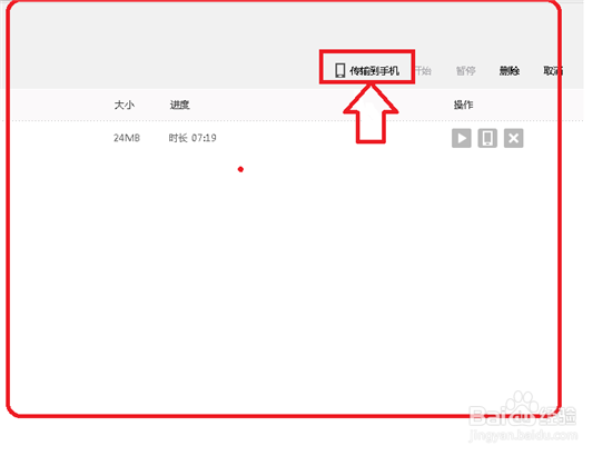 如何从网络下载视频资源并传送到手机