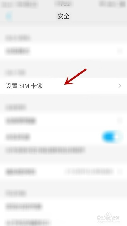 如何设置SIM卡pin码