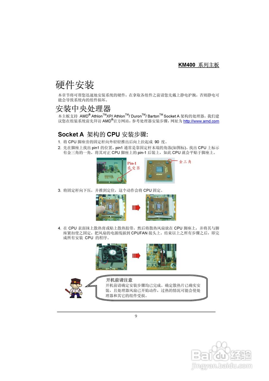 青云 KM400主板说明书:[2]