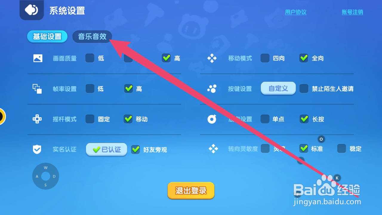 全民泡泡超人如何关闭手机震动