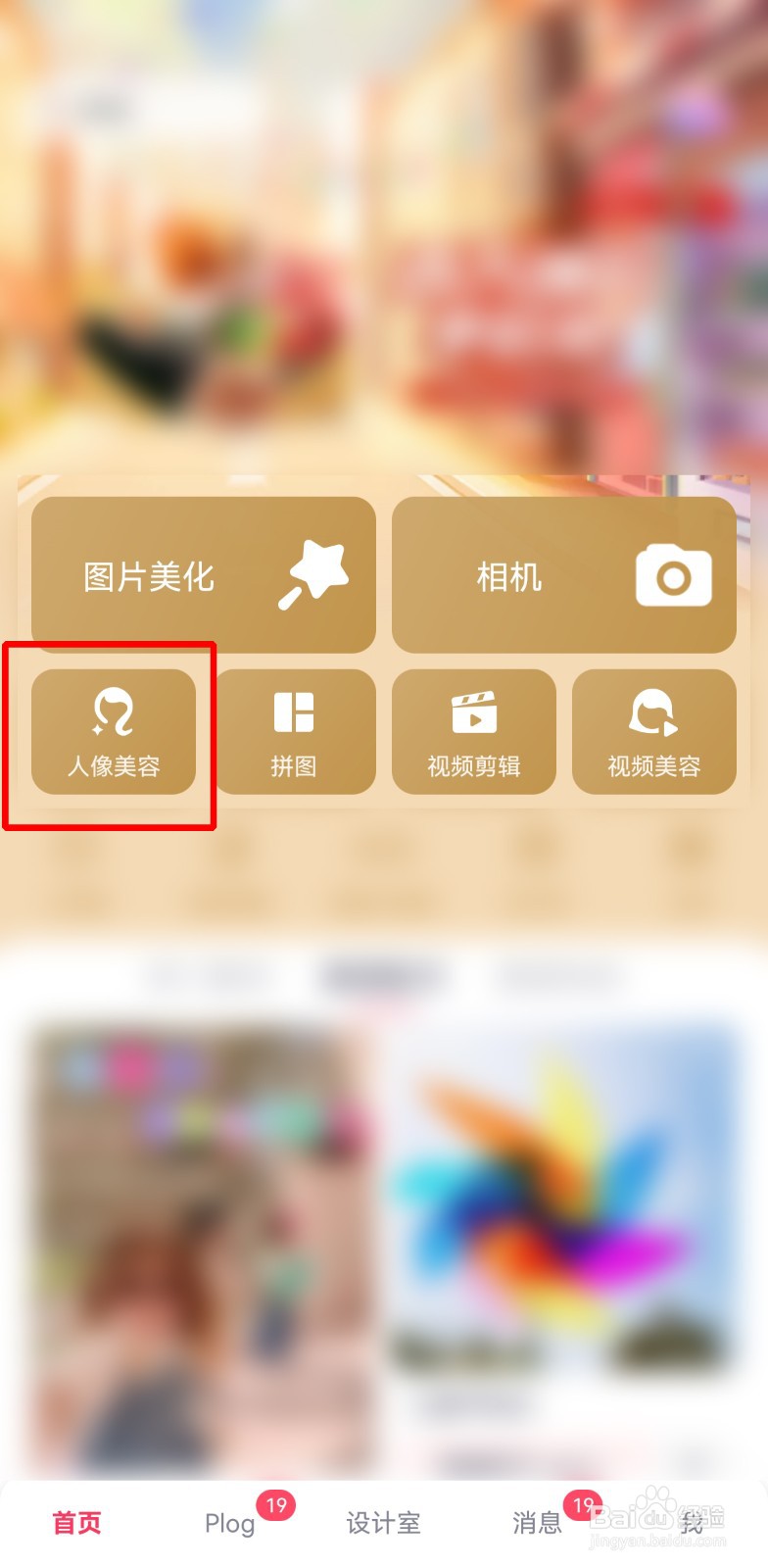 美图秀秀怎么去水印