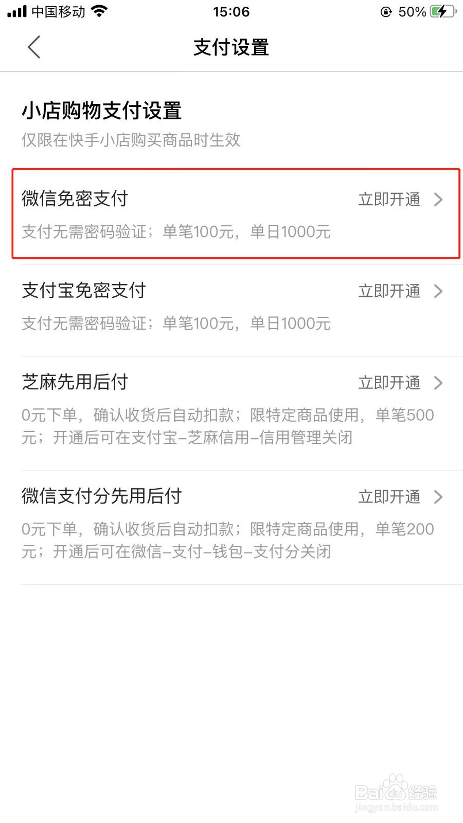 快手极速版怎样开通微信免密支付？