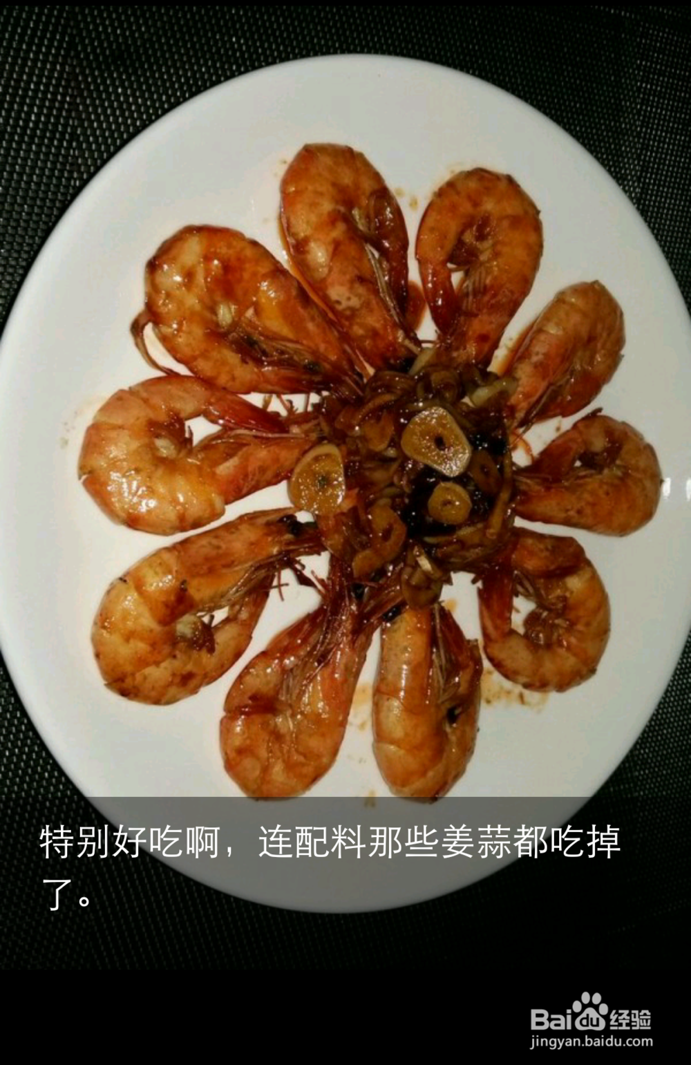 教您做油焖大虾