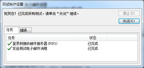 outlook2007怎么添加pop3账户