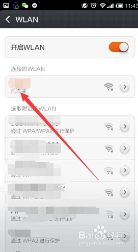 手机使用无线网络
