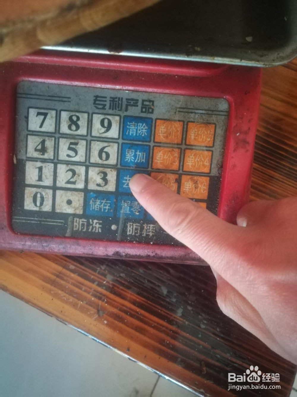 电子秤去皮步骤