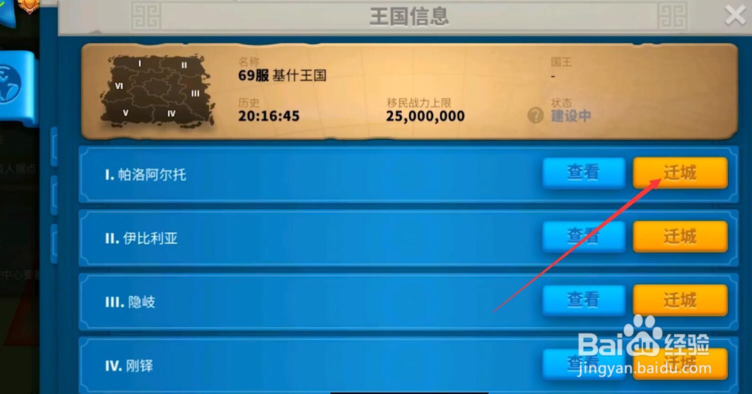 万国觉醒怎么移民到新区