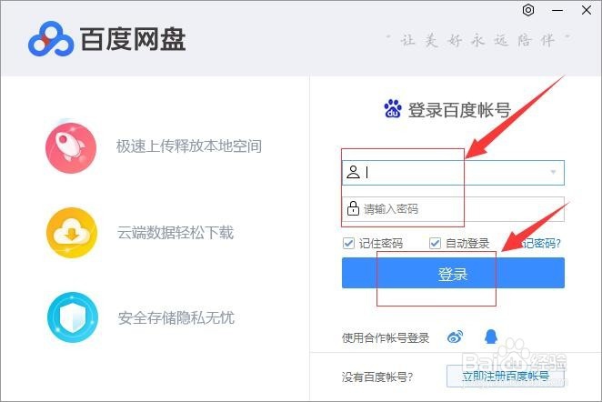 百度网盘如何一键清空回收站的文件