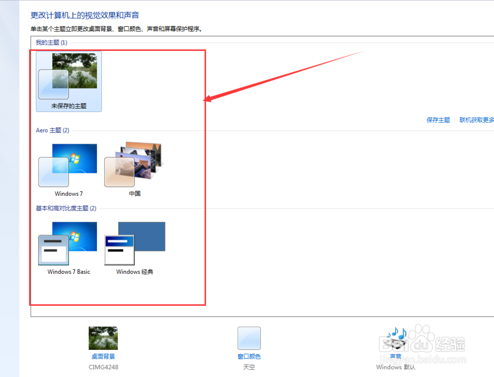 如何设置Win7桌面背景