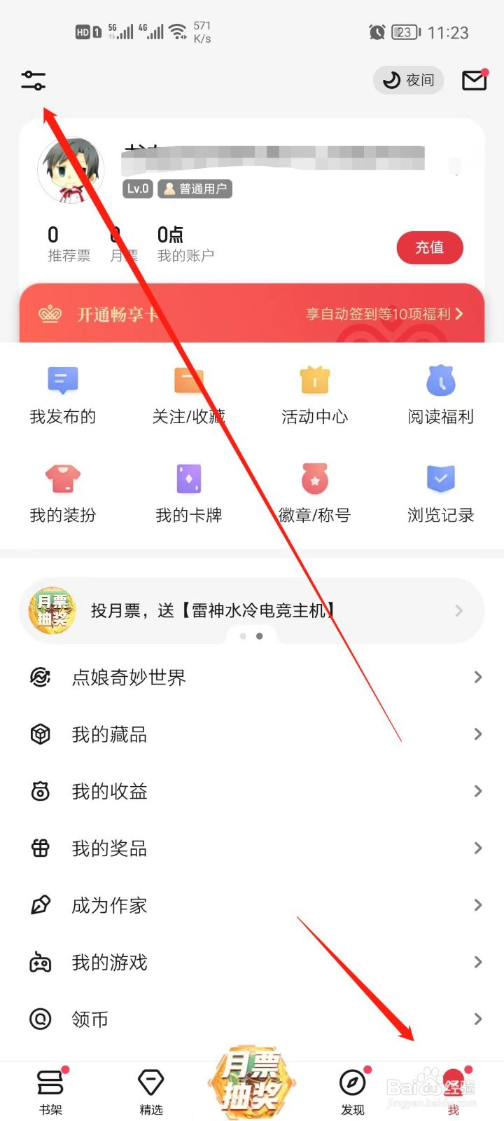 起点读书怎么关闭作品更新提醒