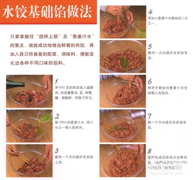 饺子馅怎么做？