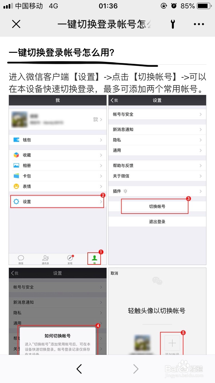 微信~如何快速一键切换登陆帐号呢