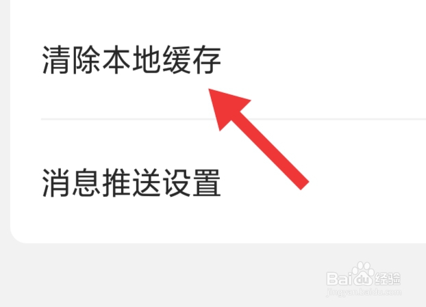 京东健康APP该怎样设置清除本地缓存功能