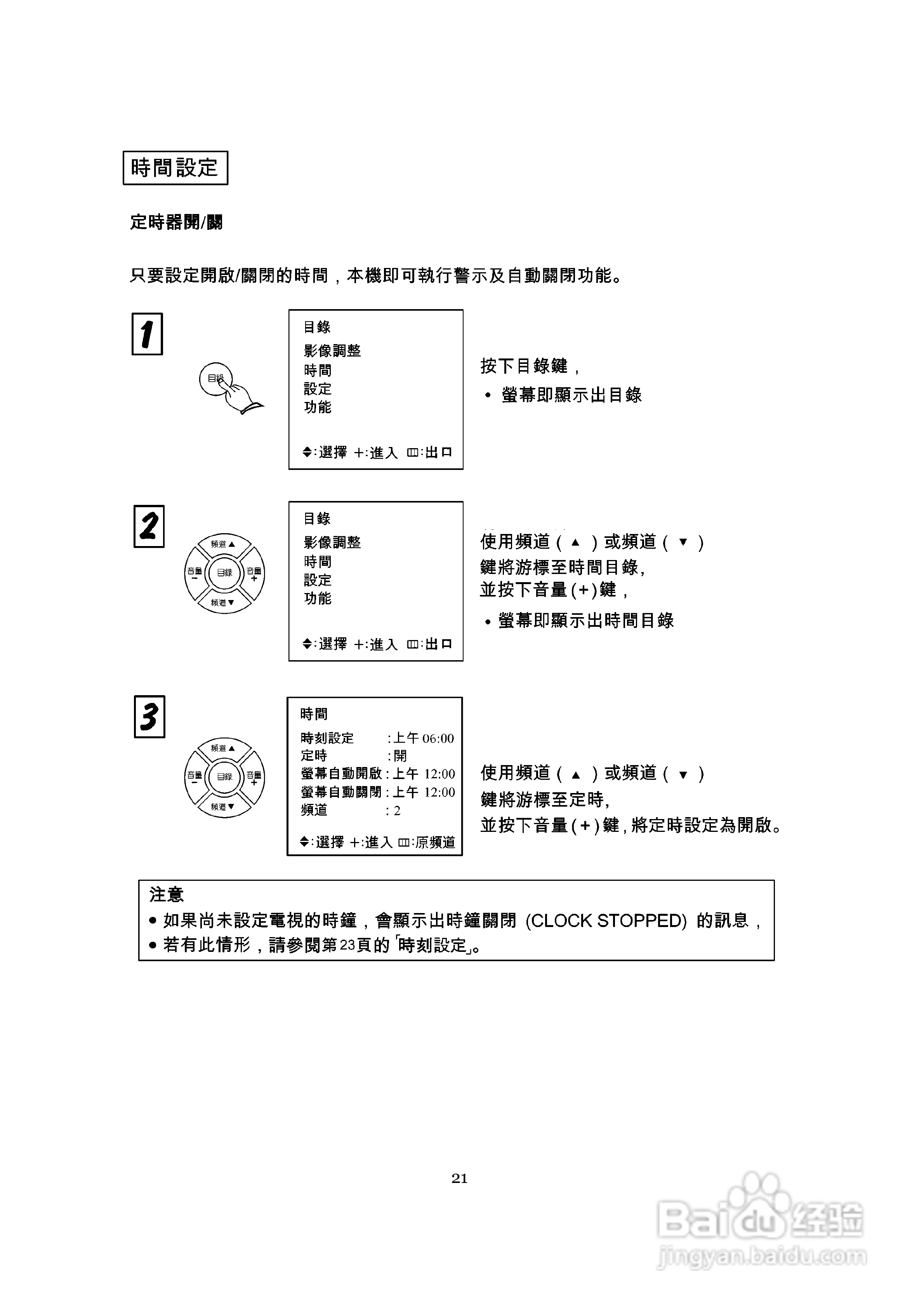 歌林CT-14K彩色型电视机说明书:[3]