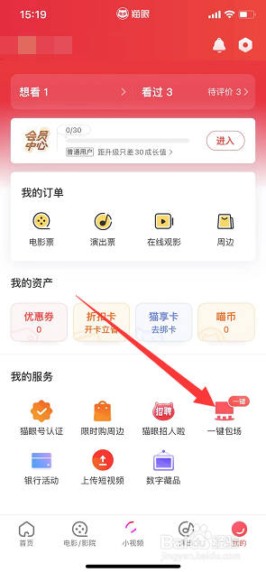 猫眼怎么一键包场