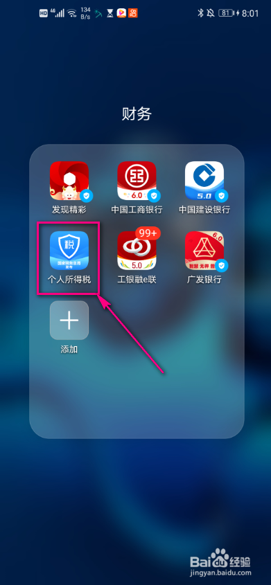 2020个税记忆怎么打开