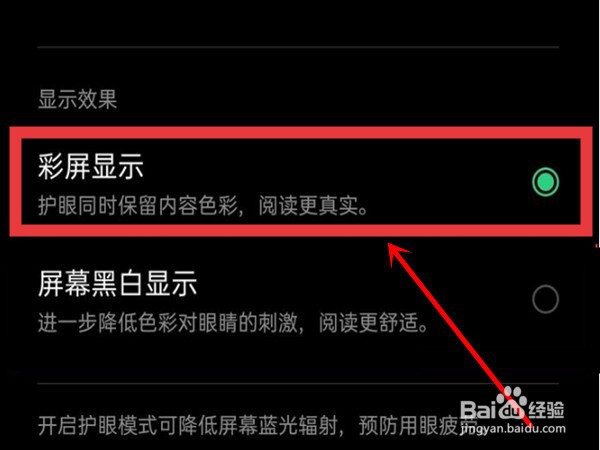 手机彩屏变黑白屏要怎么弄