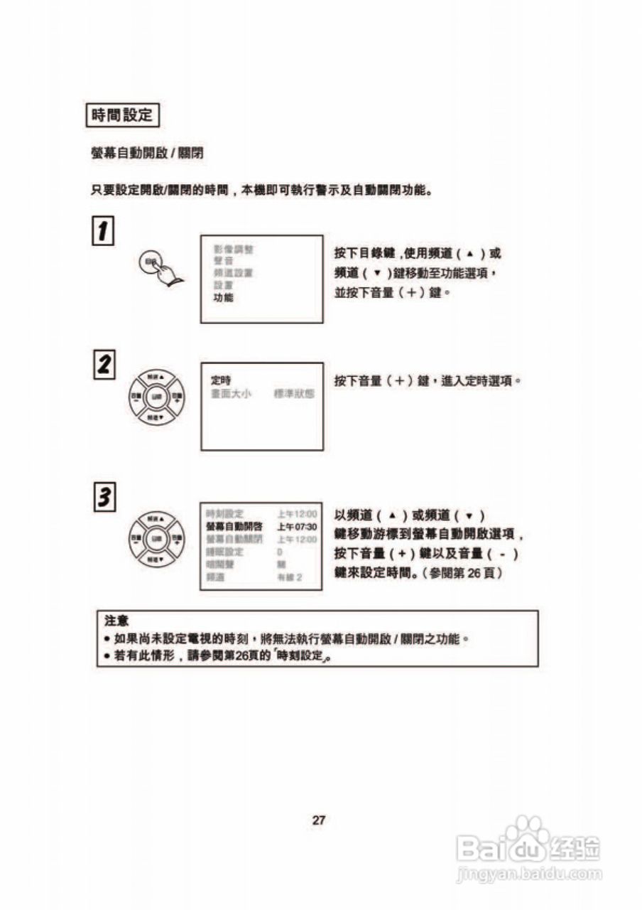 歌林CT-29FK型电视机使用说明书:[3]