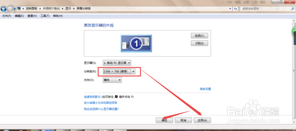 win7中怎么设置分辨率