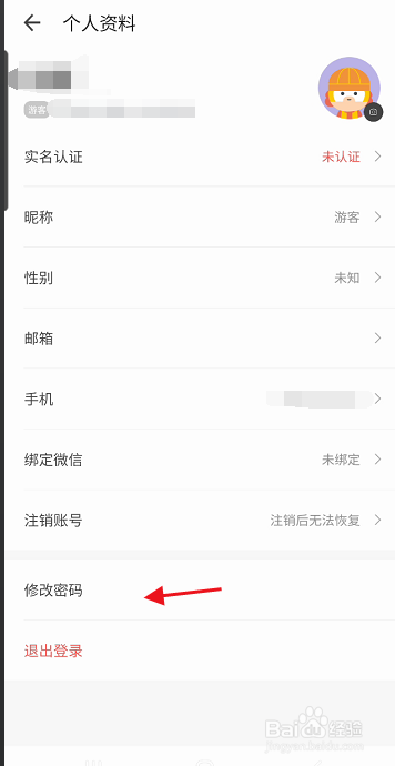 住这儿APP如何修改个人账号密码