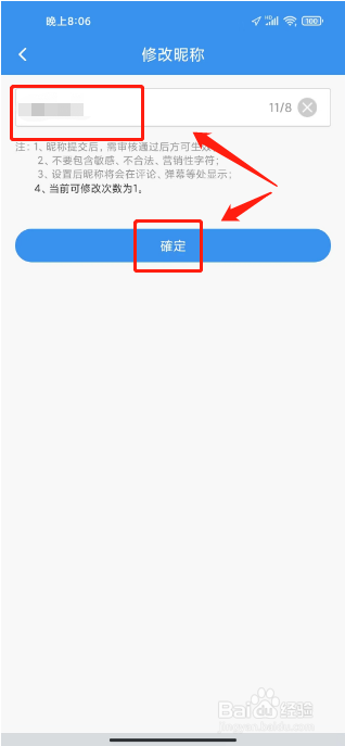 顶点小说如何进行修改账号昵称
