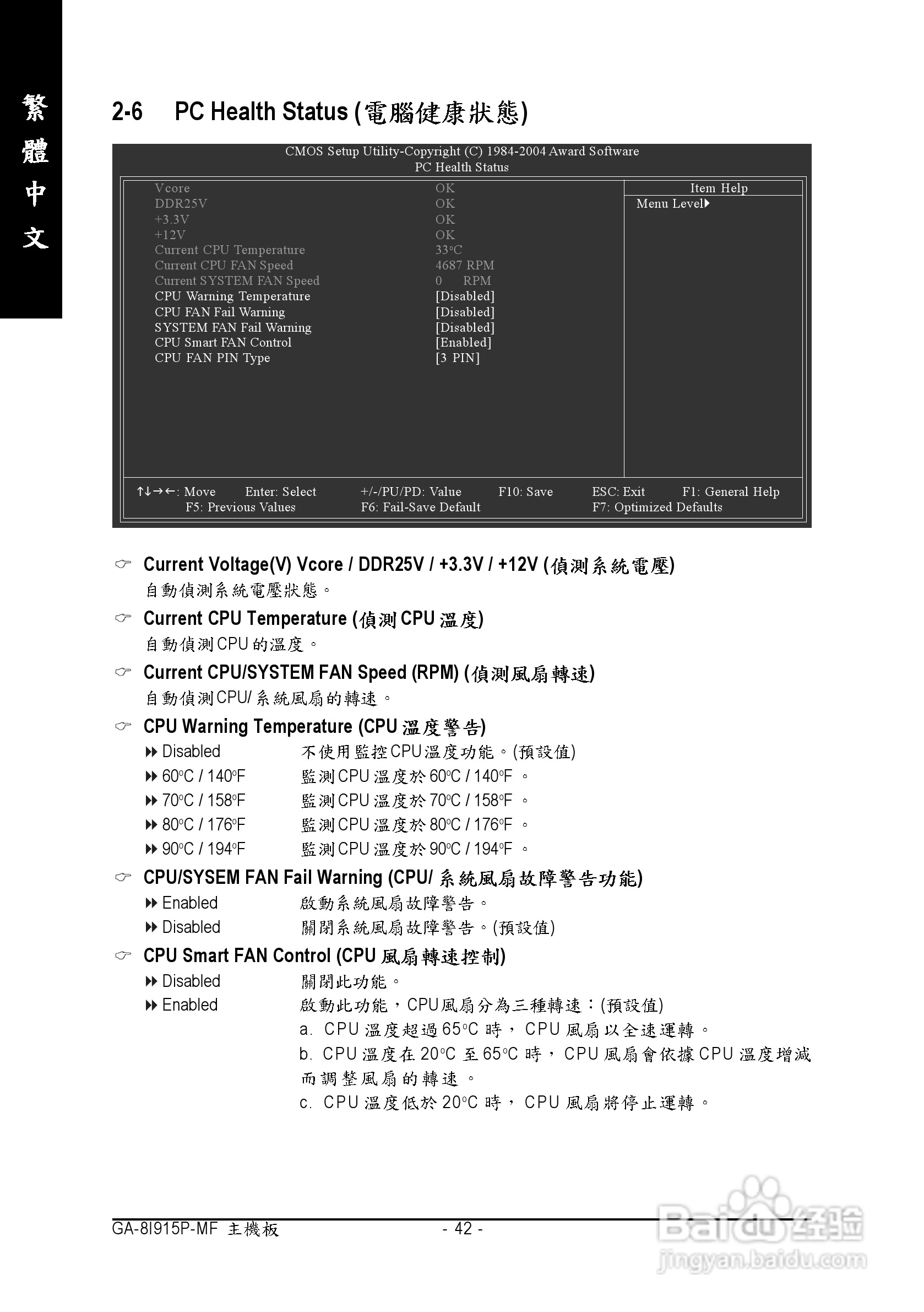 技嘉 GA-8I915P-MF主板说明书:[5]