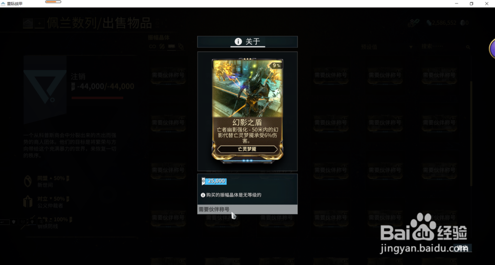 星际战甲中亡灵梦魇的MOD幻影之盾怎么获得