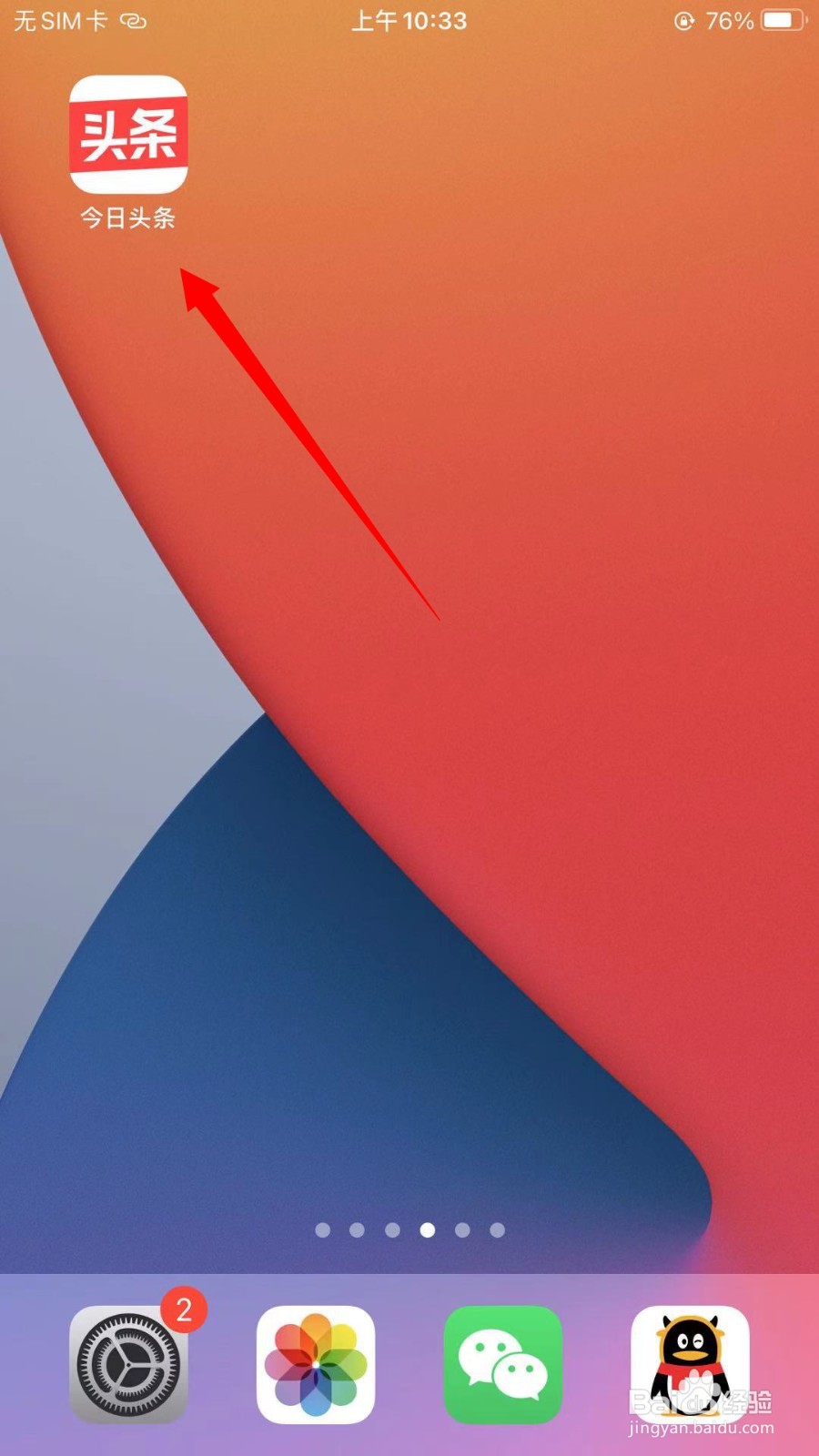 今日头条怎么修改字体大小