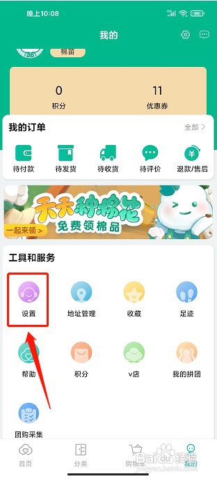 全棉时代app如何清除本地缓存