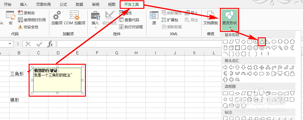 Excel-如何自定义批注的形状